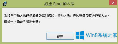 大师给你传授win8系统使用命令安装必应的办法