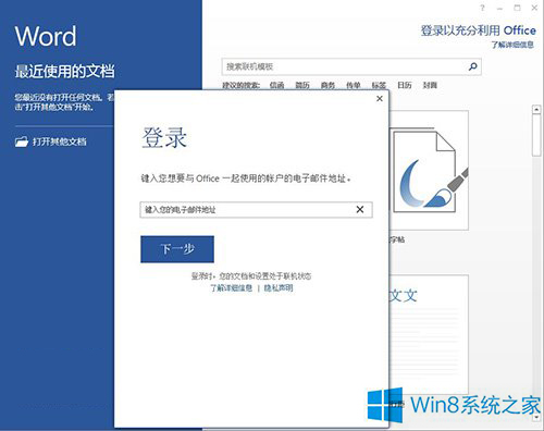 主编教你win8系统使用Office账户登录功能的修复技巧