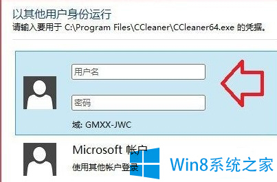 技术员演示win8系统切换登录账户的流程