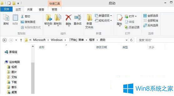 大神处理win8系统快速设置软件开机启动的步骤介绍