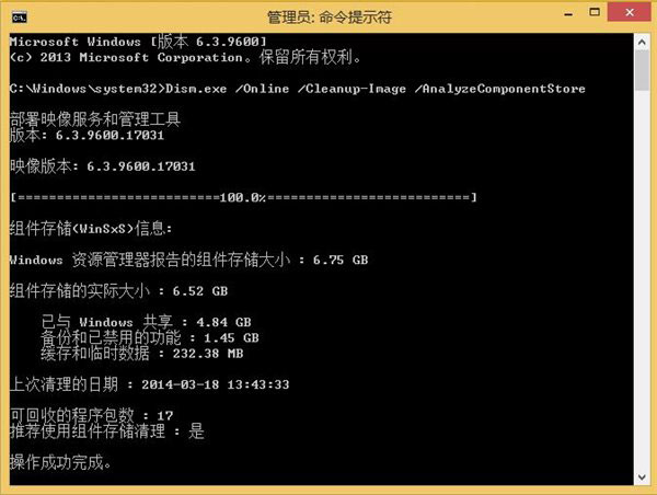 小编为您win8系统清理WinSxS冗余更新的办法