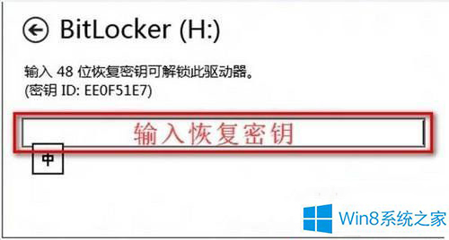 大神修复win8系统忘记BitLocker加密文件的密码的处理技巧