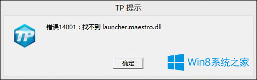 大神处理win8系统玩神之浩劫出现14001错误代码的具体方案