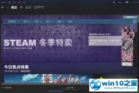 win10系统steam网络无法连接的解决方法