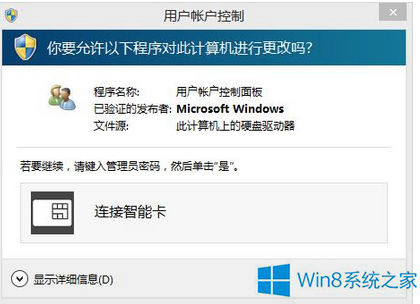 技术编辑解决win8系统老是提示“连接智能卡”的思路