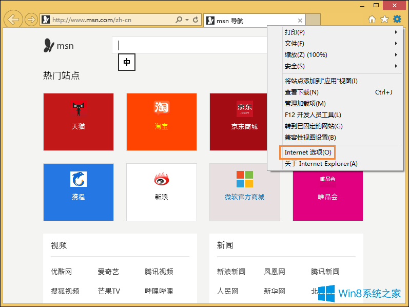 小编搞定win8系统Ie总是未响应Ie未响应上不了网如何处理？的设置教程