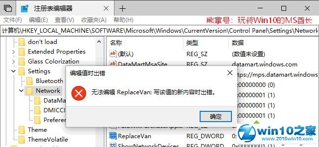 win10系统编辑注册表提示“无法编辑：写该值的新内容时出错”的解决方法