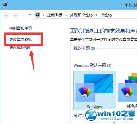 win10系统桌面没有显示我的电脑图标的解决方法