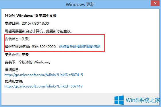 大神处理win8系统无法升级win10错误80240020的修复办法