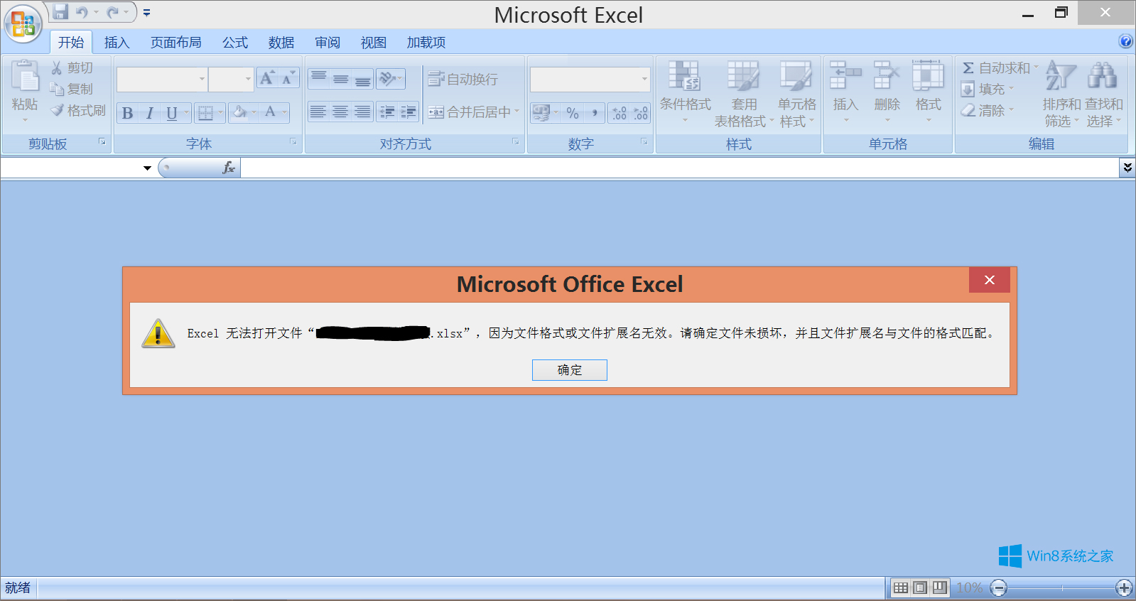 笔者演示win8系统excel提示版本太高打不开的图文步骤