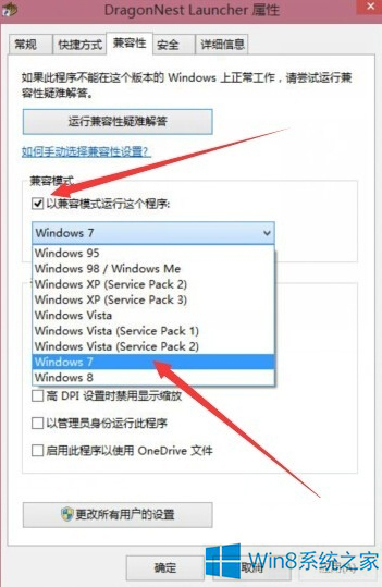 小编应对Windows8系统龙之谷玩不了的步骤【图】