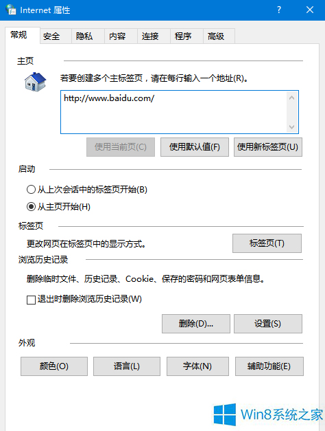 主编帮你win8系统浏览器默认主页被篡改的处理次序