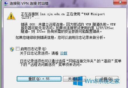 怎么处理win8系统连接VPN提示错误800的过程