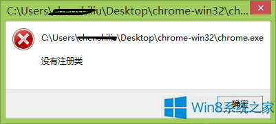 图文恢复win8系统谷歌浏览器没有注册类的修复方案