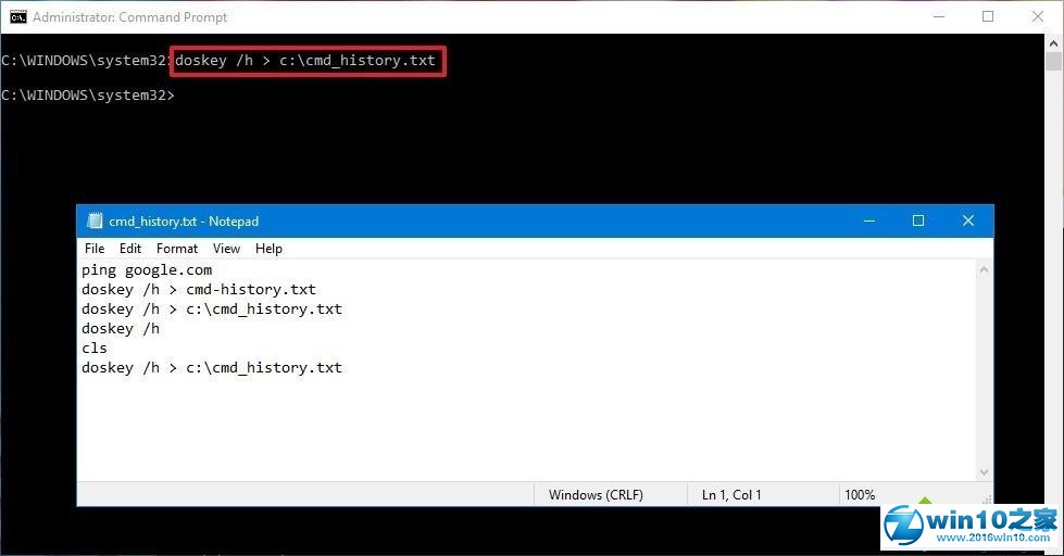 win10系统查看命令提示符历史记录的操作方法