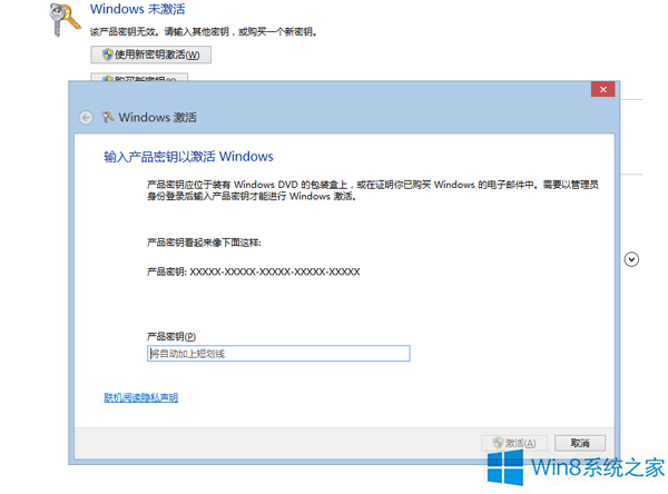 手把手帮你win8系统无法输入激活码的办法