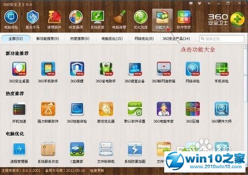 win10系统用360恢复已删除的文件的操作方法