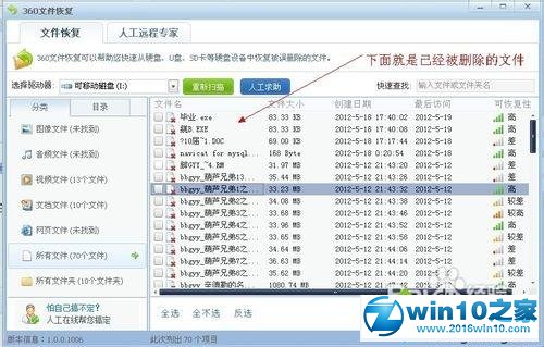 win10系统用360恢复已删除的文件的操作方法