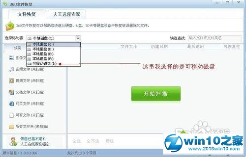 win10系统用360恢复已删除的文件的操作方法