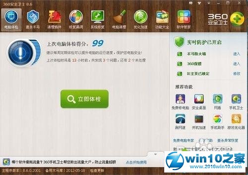 win10系统用360恢复已删除的文件的操作方法