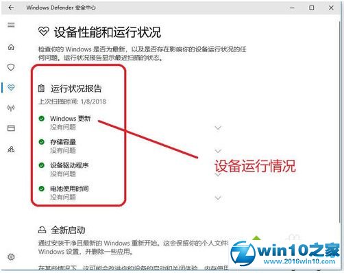 win10系统安全中心开启或关闭的操作方法