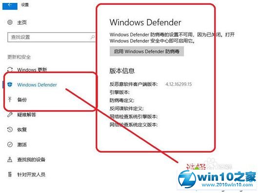 win10系统安全中心开启或关闭的操作方法