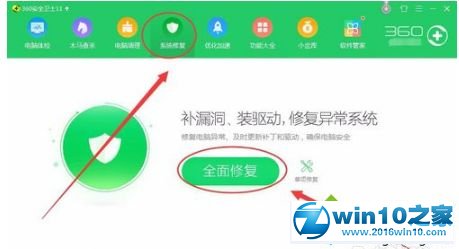 win10系统预防电脑被系统漏洞攻击的操作方法