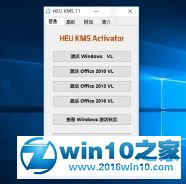 小编为你解决win10系统kms激活系统与office2016的修复步骤