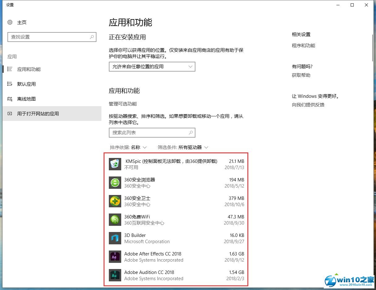 win10系统打开添加删除程序功能的操作方法