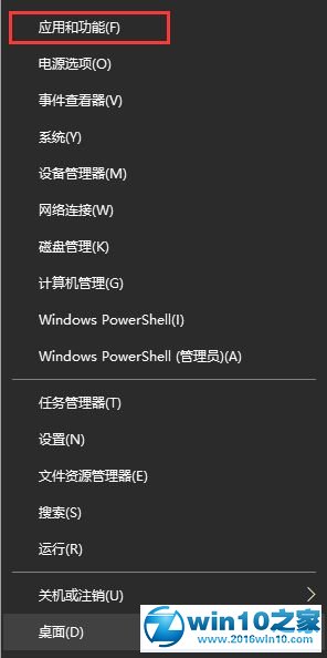 win10系统打开添加删除程序功能的操作方法