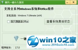 win10系统神州网信政府版kms激活的操作方法