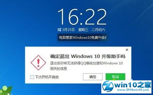 win10系统用腾讯电脑管家一键升级到系统的操作方法