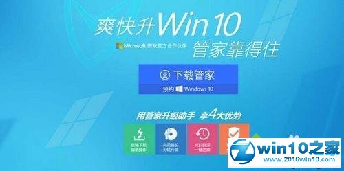 win10系统用腾讯电脑管家一键升级到系统的操作方法