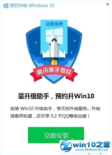 win10系统用腾讯电脑管家一键升级到系统的操作方法