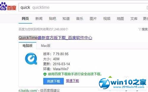 win10系统播放MOV格式视频的操作方法