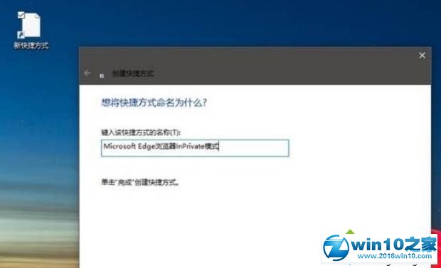 win10系统 Edge浏览器进入InPrivate无痕模式的操作方法