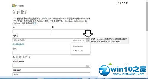 win10系统注册outlook电子邮箱的操作方法