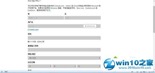 win10系统注册outlook电子邮箱的操作方法