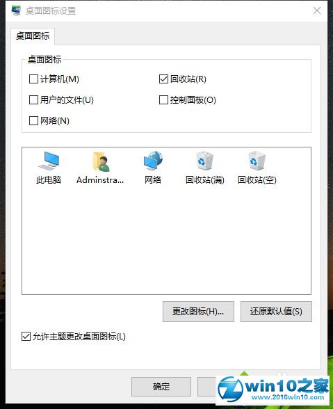 win10系统打开回收站的操作方法