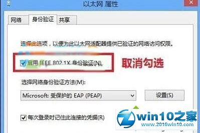 win10系统连接Wifi会弹出“网络身份验证”窗口的解决方法