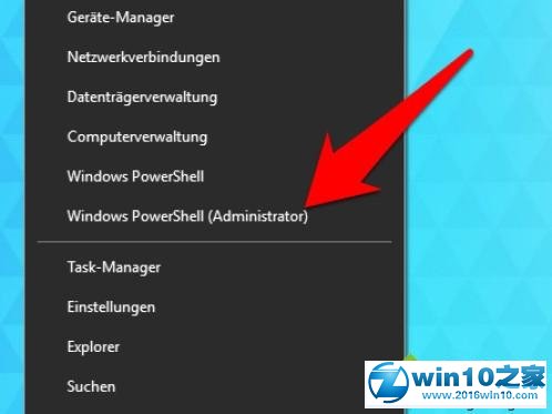win10系统打开PowerShell的操作方法