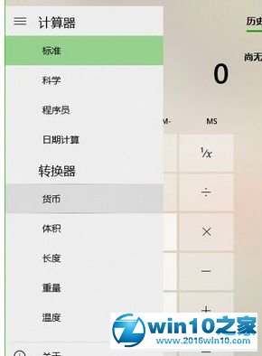 win10系统货币转换功能的操作方法