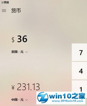 win10系统货币转换功能的操作方法