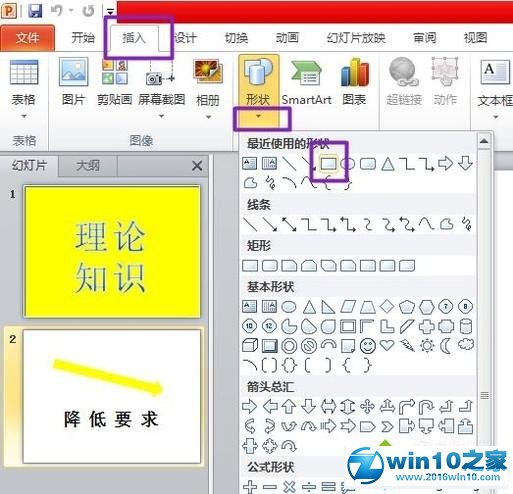 老司机面对win10系统电脑制作ppt按钮的手段