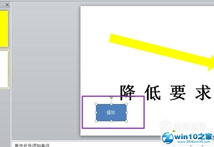 win10系统电脑制作ppt按钮的操作方法