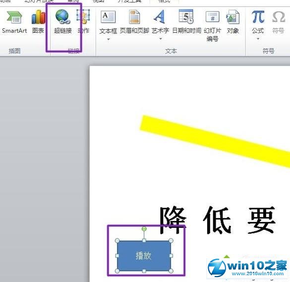 win10系统电脑制作ppt按钮的操作方法