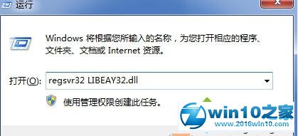 win10系统运行软件提示丢失LIBEAY32.DLL的解决方法