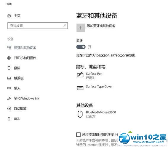 老司机示范win10系统new surface蓝牙鼠标配对后使用不了的还原办法