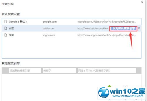 win10系统更改谷歌浏览器默认搜索的操作方法