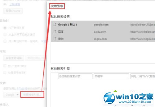 win10系统更改谷歌浏览器默认搜索的操作方法